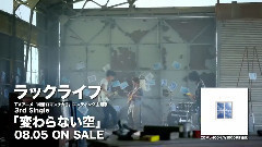 日本群星 - 変わらない空(Short ver.)