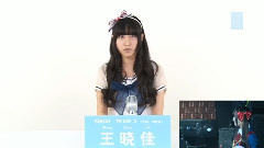 SNH48 - SNH48第二届总选举成员拉票会 Team X 王晓佳