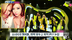 Tiffany(少女时代),Sunny(少女时代),允儿(少女时代),少女时代,秀英(少女时代) - SectionTV演艺通信 五辑回归报道Cut