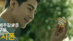 赵寅成 - LOTTE Farm On The Road 甜桔派 CF