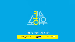 Key(SHINee),SHINee - Key's Knowhow 预告