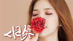 Tymee,Dal★shabet - Love Is 完整版