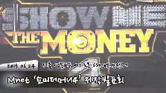 Jay Park,Jinusean,Block B,San E,Epik High - Show Me The Money4 发布会