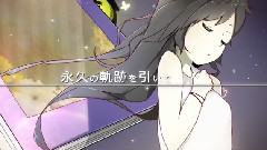 初音未来 - ホシユメ