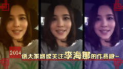Aomiz李海娜