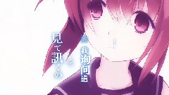 やなぎなぎ - 终结于地球上的恋之曲