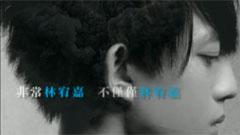 林宥嘉 - 关于我