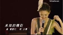 孙燕姿 - 未知的精彩