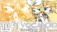 VOCALOID家族 - 周刊VOCALOID排行榜