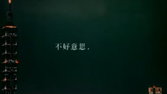 刘若英 - 一整夜