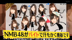 AKB48,NMB48 - NMBのめっちゃバイト Ep23