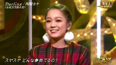 西野加奈 - Darling