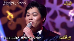 日本群星 - あやめ雨情(日本有線大賞)现场版 14/12/20