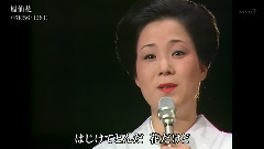 岛仓千代子 - 凤仙花1981