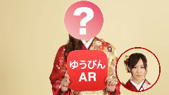乃木坂46 - ぐるぐるAR年賀状 カウントダウン 星野みなみ