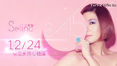 Selina(任家萱) - Selina 首张个人专辑 3.1415 预购CF