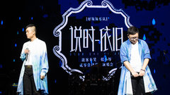 好妹妹乐队 - 2013南北巡演北京站回忆录