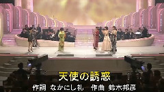 黛ジュン - 天使の诱惑