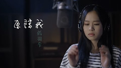 华语群星 - 原谅我