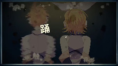 镜音双子 - 让其响彻
