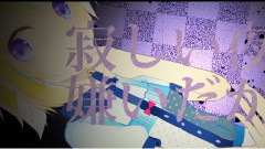 镜音双子 - 自爱Rakurasuta