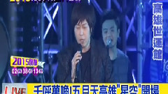 五月天 - 中视新闻 精彩跨年抢先看 五月天高雄