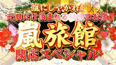 岚 - 嵐にしやがれ 元旦SP