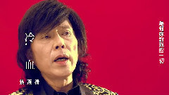 华语群星 - 冷血