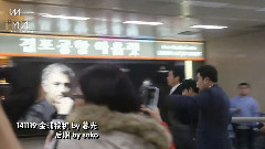 金秀贤 - 金浦接机
