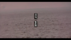 高林生 - 期待重逢