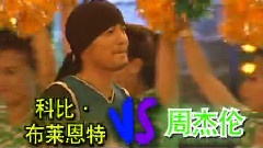 周杰伦 - 尽情表达真我
