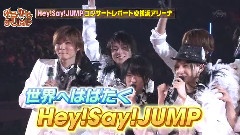 Hey! Say! JUMP - LIVE レポート ヤンヤンJUMP 12/05/06