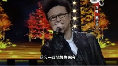 汪峰 - 光明