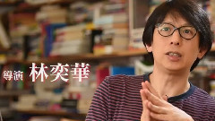 华语群星 - 舞台剧<红楼梦> 导演林奕华访谈