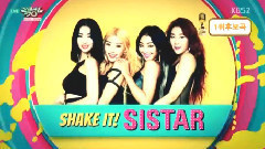 Sistar - Shake It - KBS音乐银行 现场版 15/07/10