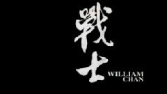 陈伟霆 - 战士 现场6合1