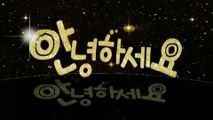 Infinite - 你好 预告