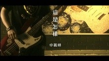 Zhe Shi Zen Yang