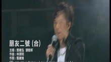 Patrick Tang - Peng You Er Hao