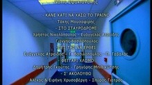 Notis Sfakianakis - Parta