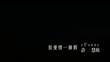 Fang Ai Qing Yi Ge Jia
