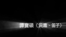 Yan Zou Ting