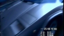 Yi Bai Yang Ke Neng