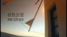 Wo Gan Qu Ai