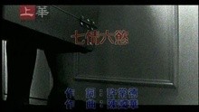 Qi Qing Liu Yu