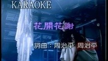 周传雄 - Hua Kai Hua Xie