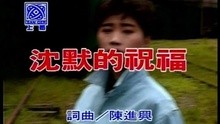 Chen Mo De Zhu Fu