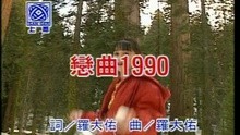 Lian Qu 1990