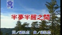 Ban Meng Ban Xing Zhi Jian