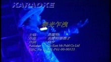 Chun Guang Zha Xie
